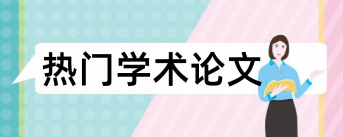 怎样查重查不到