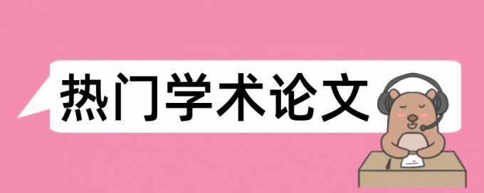 论文查重和送审不一致