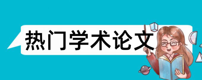 论文查重收费么