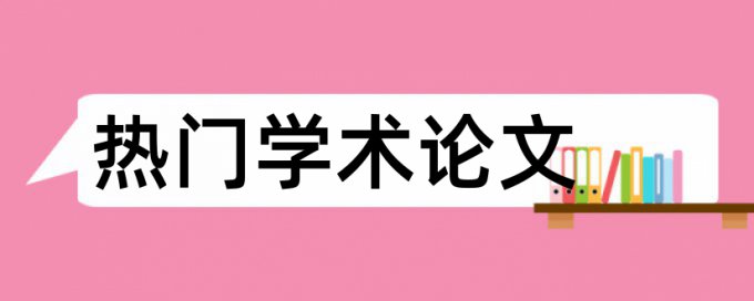 在线知网期刊论文查重系统