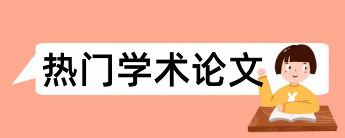 结项报告查重鉴定报告