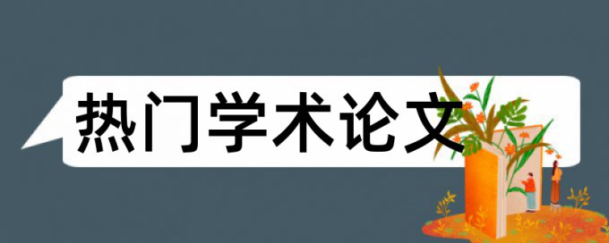 大雅检测如何在线查重