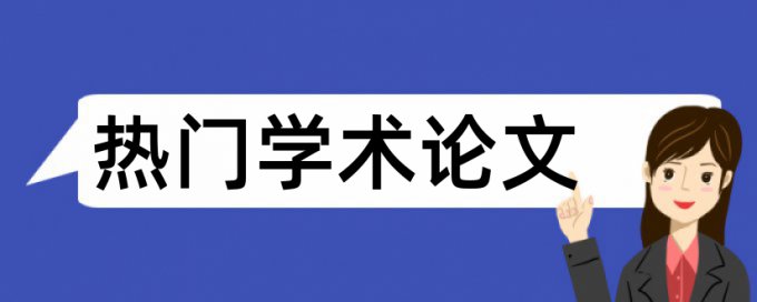 英语期末论文降重价位