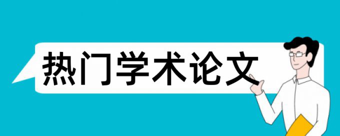 知网英语论文免费降重复率