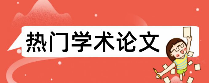 毕业论文查重过了就没问题了吗