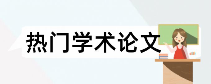 一般职称论文查重率是多少