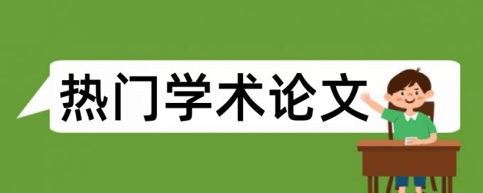 四川自考论文查重么