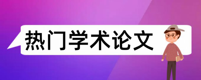 知网系统查重参考文献也要查