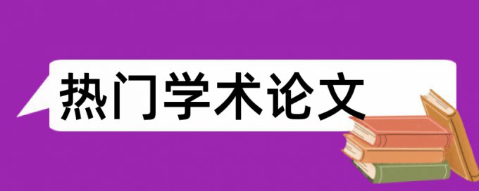 学前教育学籍省查重通过