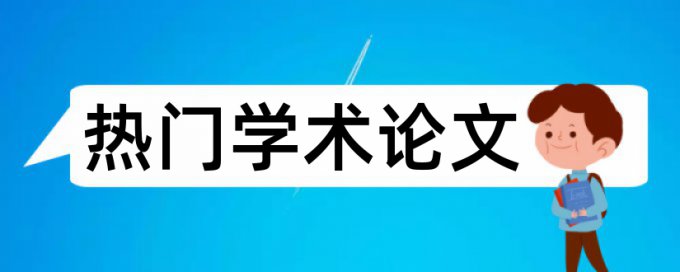 论文改查重原理和规则算法