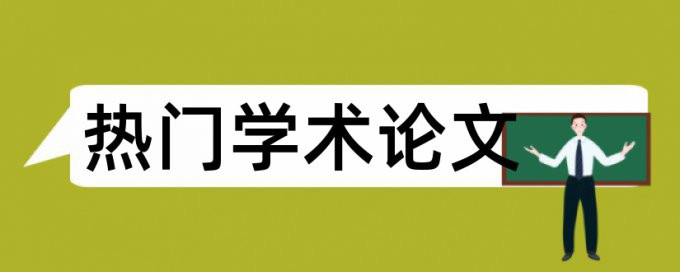 Paperpass专科自考论文检测软件