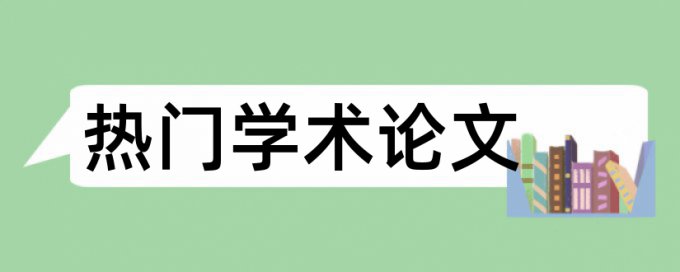 MBA论文改查重步骤是怎样的