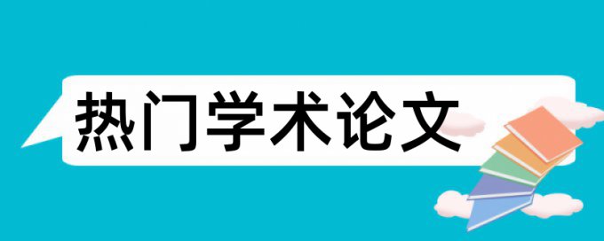 网上的论文检测会泄露吗