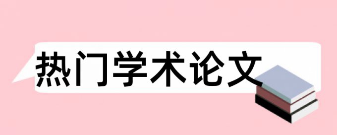 数学和自主学习论文范文