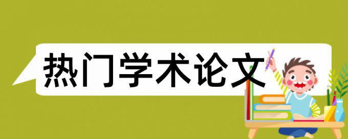 TurnitinUK版英文毕业论文检测