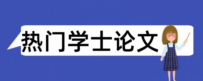 硕士论文查重如何标注参考文献