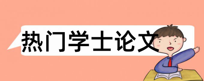 教育技术和读书论文范文