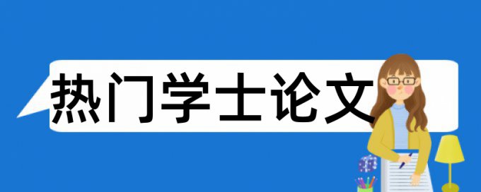 自考论文免费论文检测多少合格