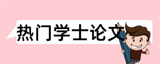 论文检测显示已提前检测