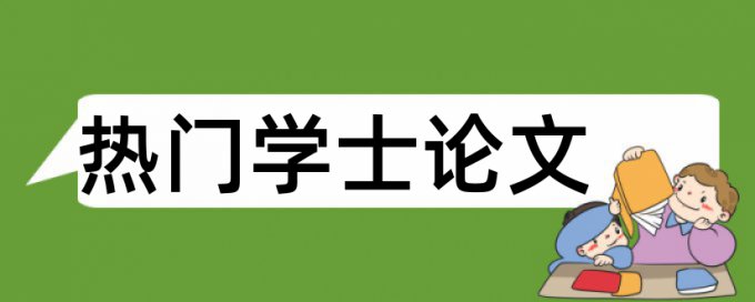 维普论文查重的是哪个