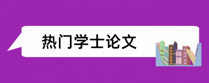 西电计算机学院盲审查重