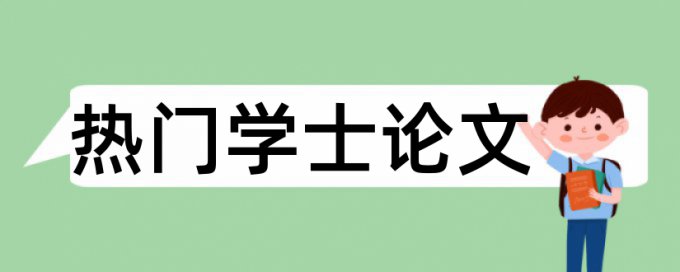 iThenticate英语论文学术不端检测