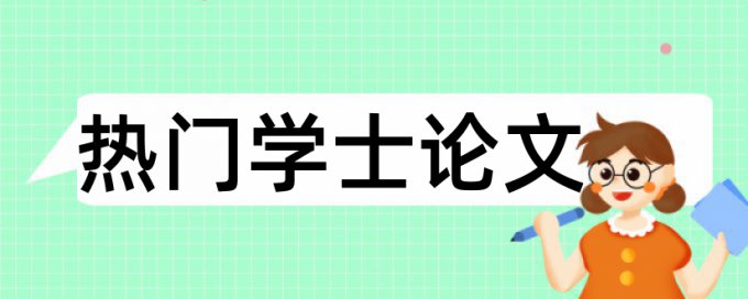 学位论文查重一次要多少钱