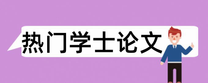 论文怎么改字过查重