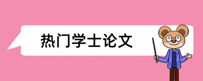 本科学术论文检测相似度使用方法