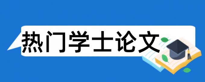 免费Turnitin英文论文查重系统