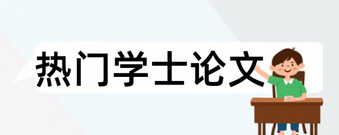 知网查重两次结果误差