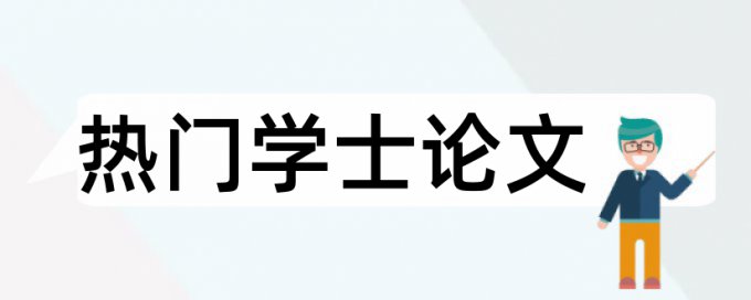 Turnitin博士学士论文免费相似度检测