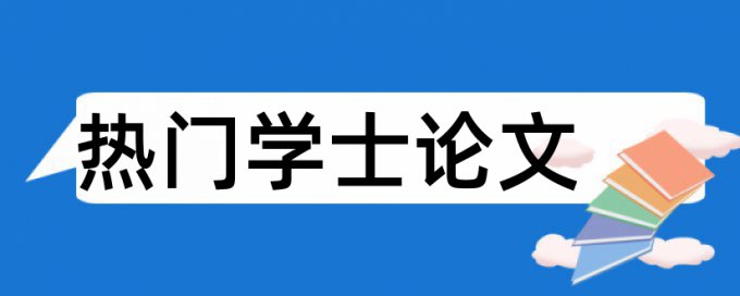 文档内怎么查重