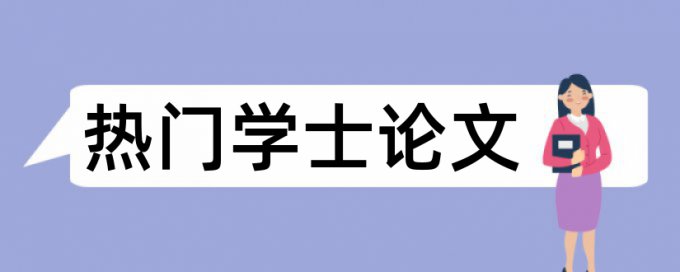 知网如何查重的