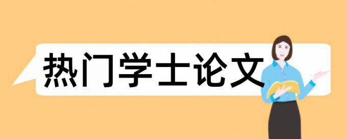 中期报告查重吗