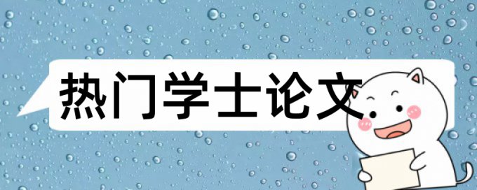 聊城市人民电子图书馆查重