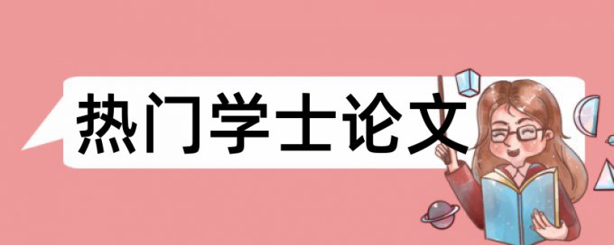 论文检测会检测参考文献吗