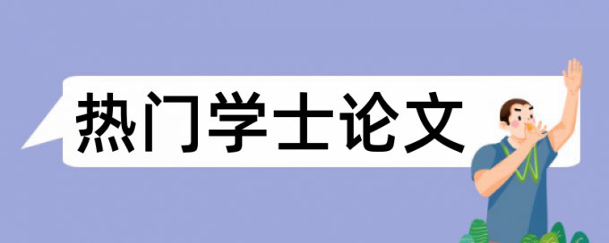 对外经贸大学硕士查重率要求