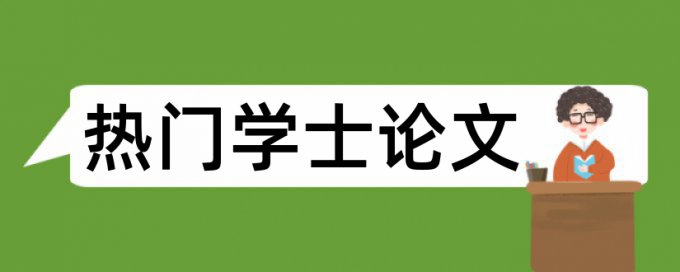 电大自考论文检测系统介绍