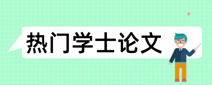 硕士论文查重查公式