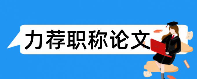 石油化工安全管理论文范文