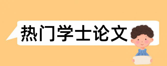 长城论文范文