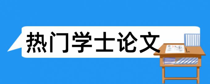 高中物理和题库论文范文