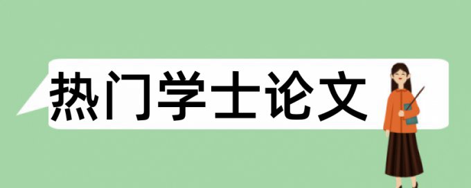 万方英语学位论文改相似度