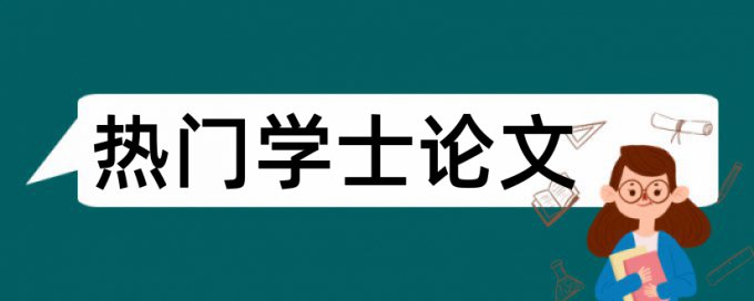 电大学术论文查重多少钱