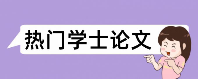 iThenticate博士学士论文免费降查重