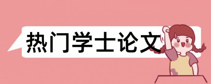 论文查重时脚注是否需要去掉