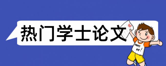 长江大学查重率