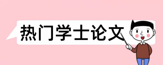 期刊论文免费论文检测使用方法