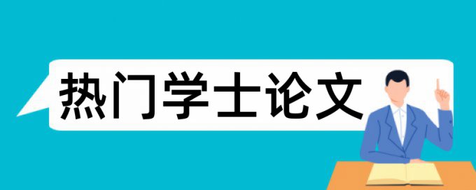 Paperpass硕士学士论文免费学术不端